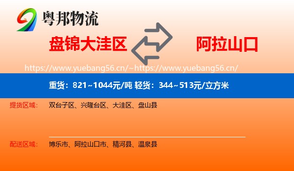 盘锦大洼区到阿拉山口市物流