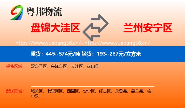 盘锦大洼区到安宁区物流
