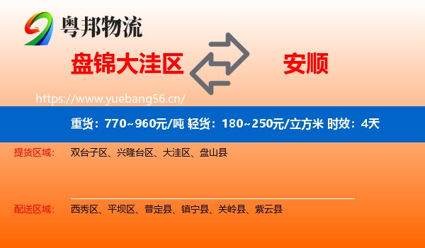 盘锦大洼区到安顺物流 盘锦大洼区到安顺物流专线名片