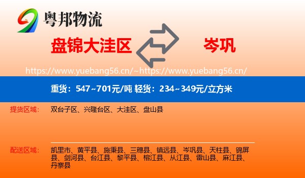 盘锦大洼区到岑巩县物流