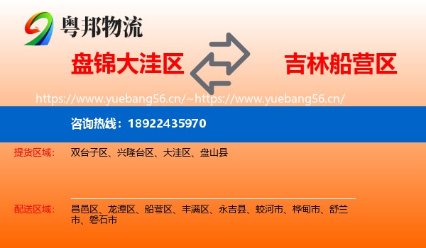 盘锦大洼区到船营区物流