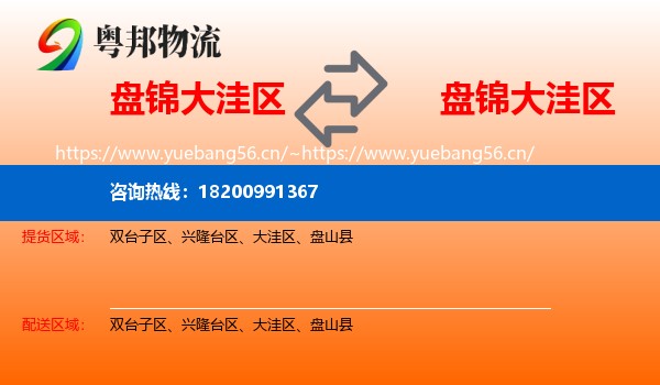 盘锦大洼区到大洼区物流