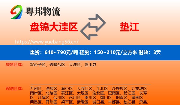 盘锦大洼区到垫江县物流专线名片