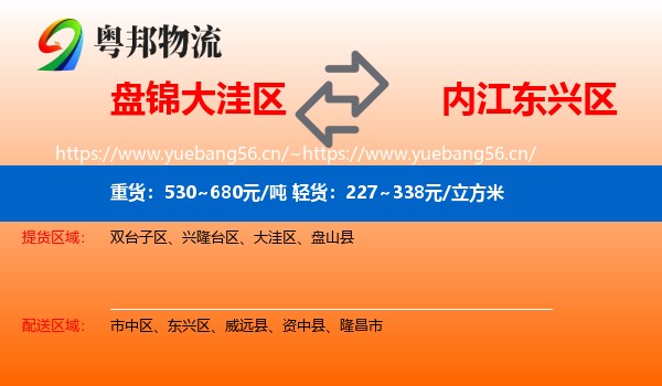 盘锦大洼区到东兴区物流