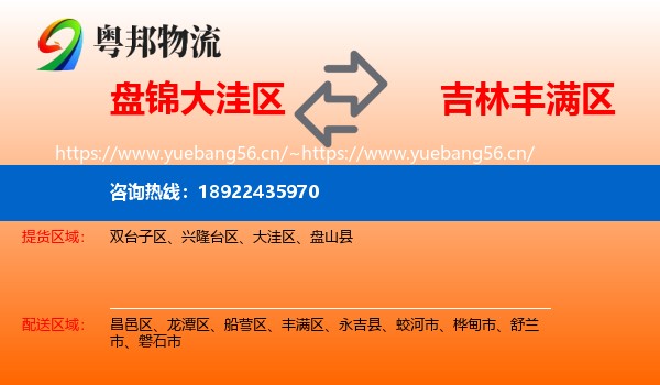 盘锦大洼区到丰满区物流