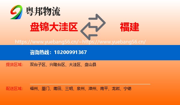 盘锦大洼区到福建物流