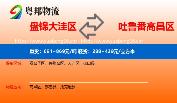 盘锦大洼区到高昌区物流