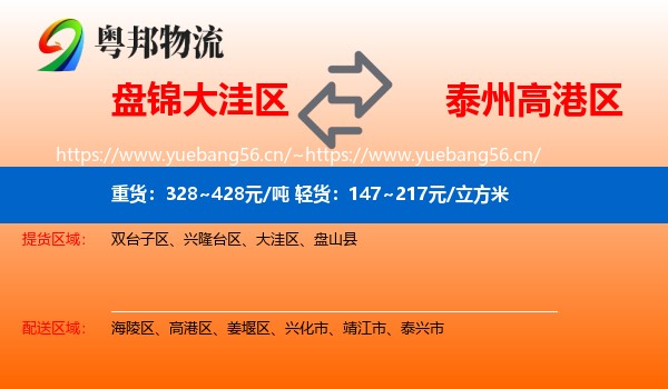 盘锦大洼区到高港区物流