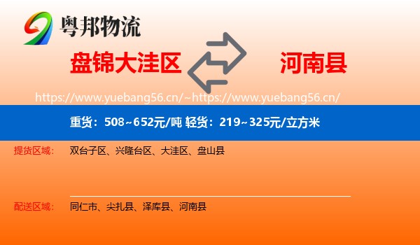盘锦大洼区到河南县物流