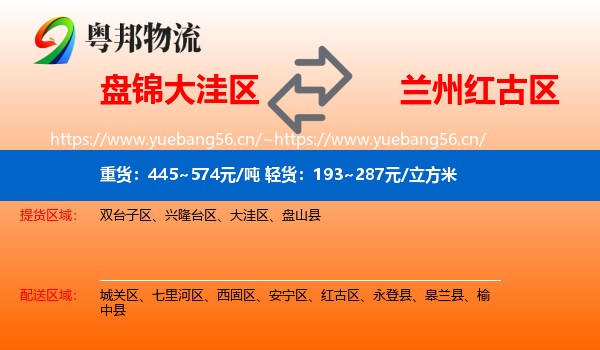 盘锦大洼区到红古区物流