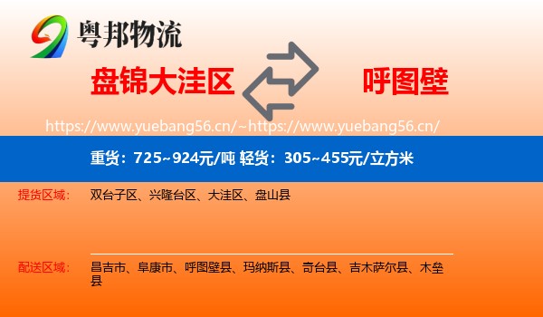 盘锦大洼区到呼图壁县物流