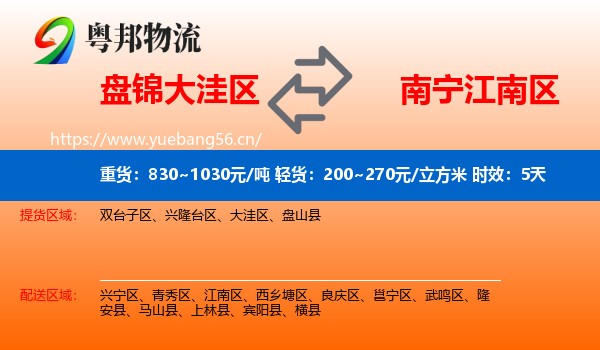盘锦大洼区到江南区物流 盘锦大洼区到江南区物流专线名片