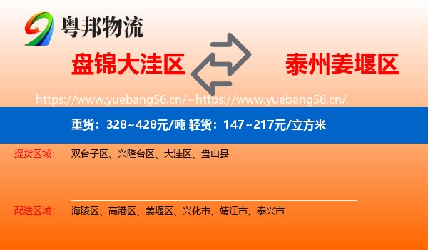 盘锦大洼区到姜堰区物流