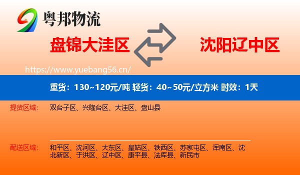 盘锦大洼区到辽中区物流 盘锦大洼区到辽中区物流专线名片
