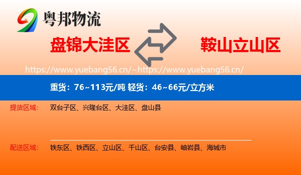 盘锦大洼区到立山区物流