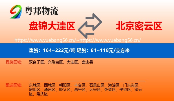 盘锦大洼区到密云区物流