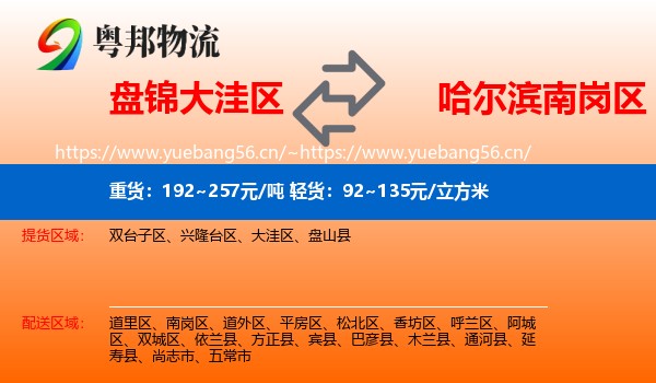 盘锦大洼区到南岗区物流