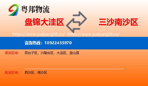 盘锦大洼区到南沙区物流