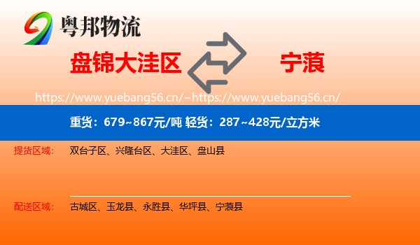 盘锦大洼区到宁蒗县物流