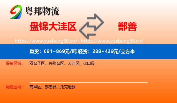 盘锦大洼区到鄯善县物流