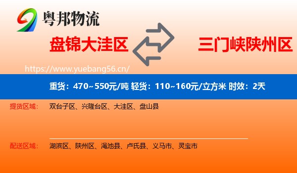 盘锦大洼区到陕州区物流 盘锦大洼区到陕州区物流专线名片