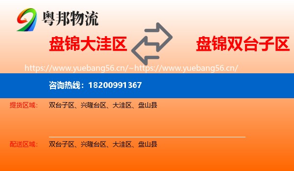 盘锦大洼区到双台子区物流