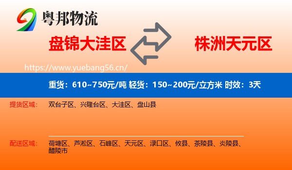 盘锦大洼区到天元区物流 盘锦大洼区到天元区物流专线名片