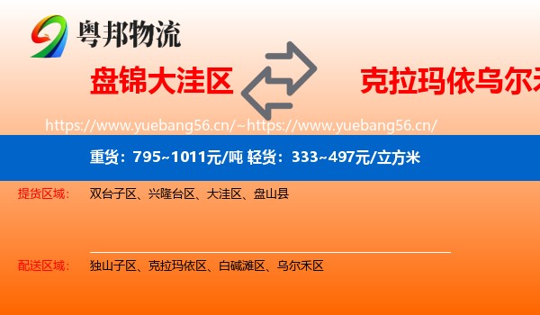 盘锦大洼区到乌尔禾区物流