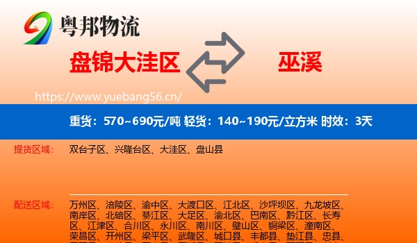 盘锦大洼区到巫溪县物流专线名片