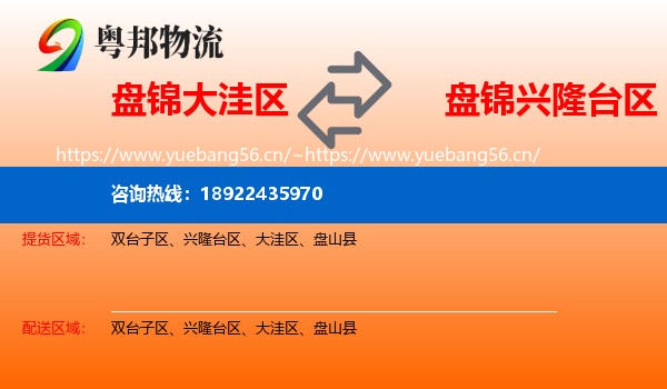 盘锦大洼区到兴隆台区物流
