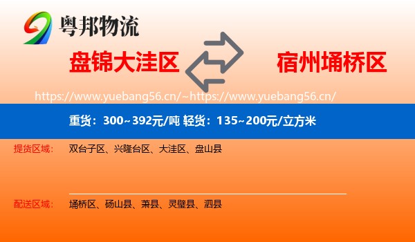 盘锦大洼区到埇桥区物流