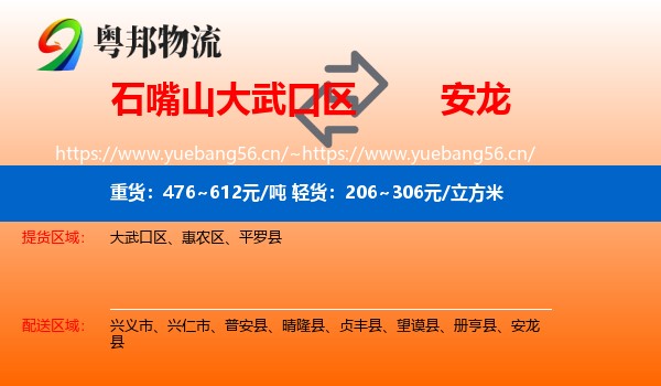 石嘴山大武口区到安龙县物流
