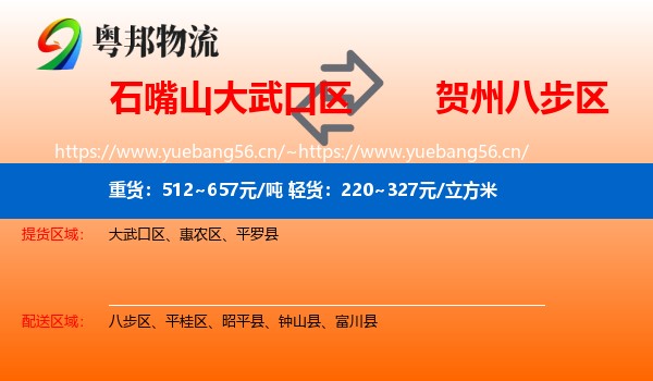石嘴山大武口区到八步区物流