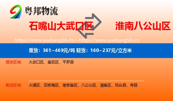 石嘴山大武口区到八公山区物流