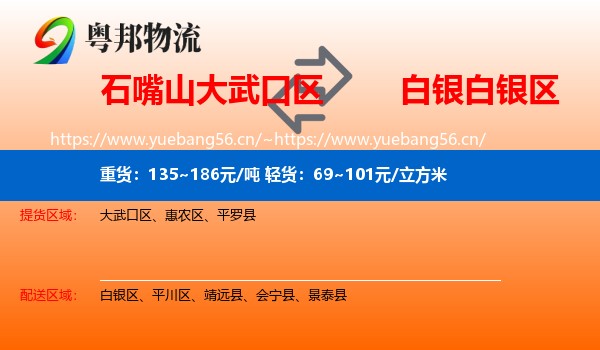 石嘴山大武口区到白银区物流