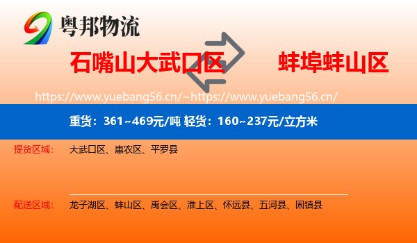 石嘴山大武口区到蚌山区物流