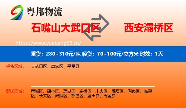 石嘴山大武口区到灞桥区物流专线名片