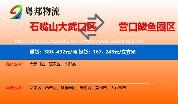 石嘴山大武口区到鲅鱼圈区物流