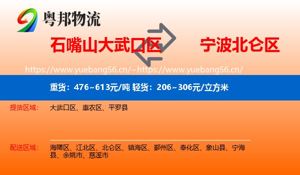 石嘴山大武口区到北仑区物流