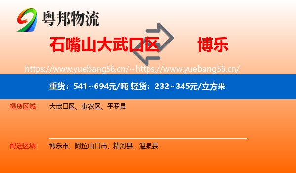 石嘴山大武口区到博乐市物流