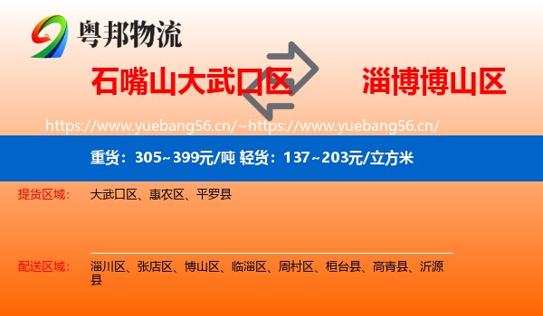 石嘴山大武口区到博山区物流