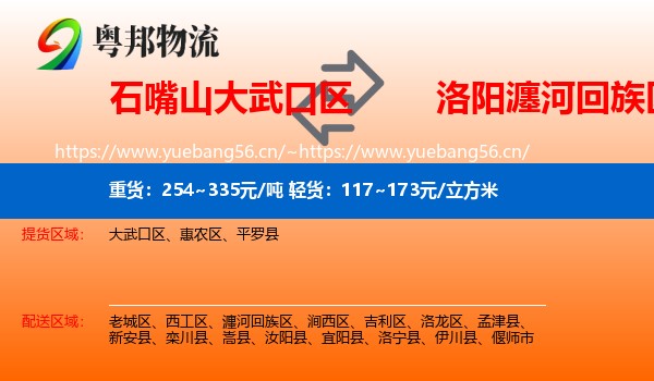 石嘴山大武口区到瀍河回族区物流