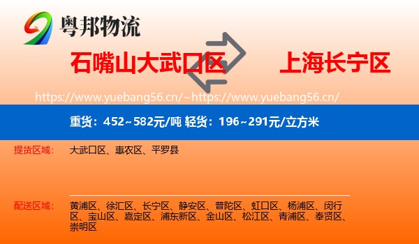 石嘴山大武口区到长宁区物流