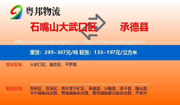 石嘴山大武口区到承德县物流