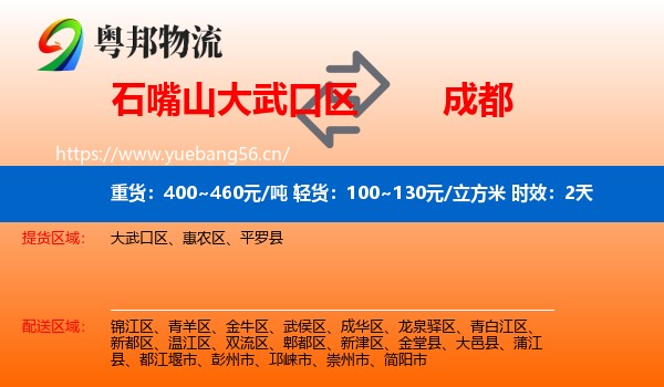 石嘴山大武口区到成都物流专线名片