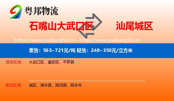 石嘴山大武口区到城区物流