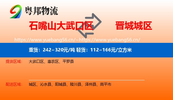 石嘴山大武口区到城区物流