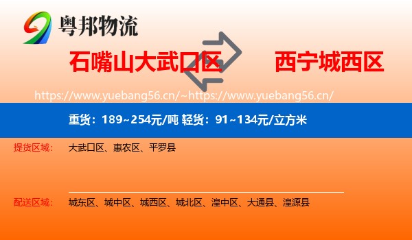 石嘴山大武口区到城西区物流