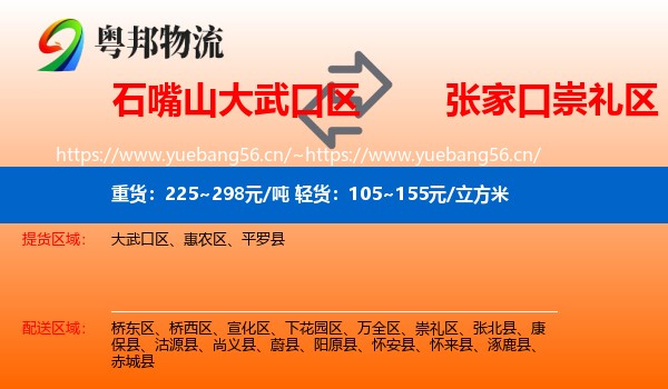 石嘴山大武口区到崇礼区物流