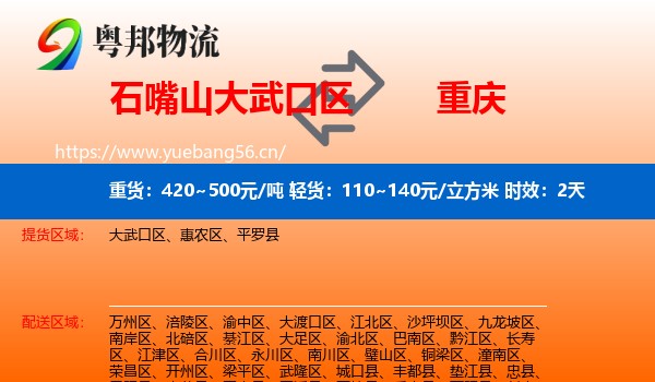 石嘴山大武口区到重庆物流专线名片